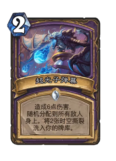 炉石传说超光子弹幕卡牌图鉴_炉石传说超管是什么卡