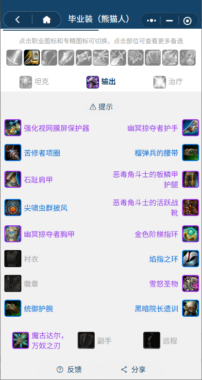 魔兽世界熊猫人之谜怀旧服前夕惩戒骑BIS装备_tbc前夕惩戒骑练级天赋