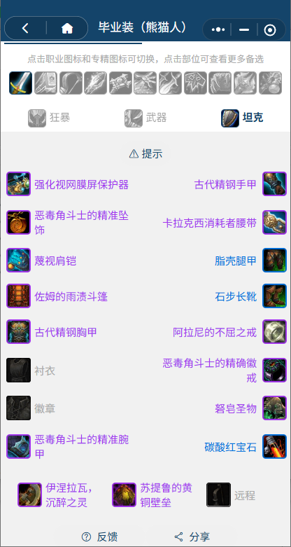 魔兽世界熊猫人之谜怀旧服前夕防战BIS装备_魔兽世界9.0前夕防战