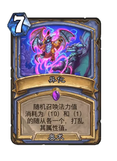 炉石传说异化卡牌图鉴_炉石传说战棋图鉴