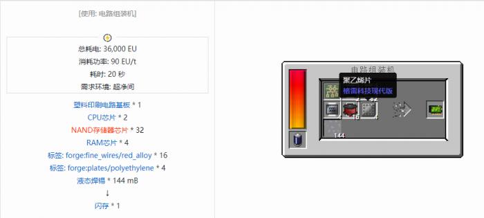 我的世界格雷科技现代版组件合成表大全3