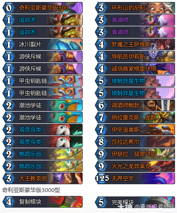 炉石传说33.6.2发现猎卡组推荐1