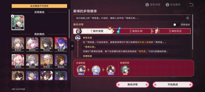 崩坏星穹铁道不要笑挑战第六关攻略1