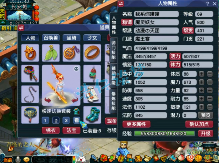 梦幻西游魔王寨69任务装备展示图_梦幻西游69魔王装备搭配