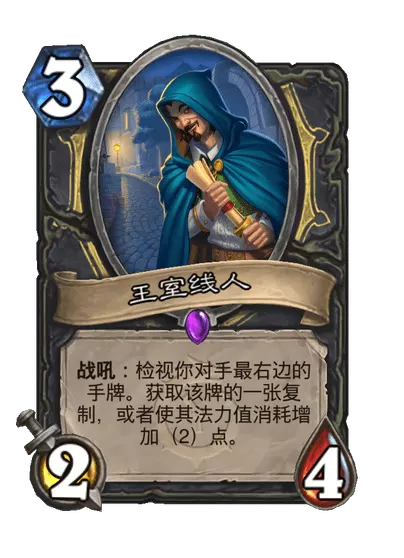 炉石传说王室线人卡牌图鉴1