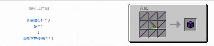 我的世界格雷科技6微型传送门合成表大全2