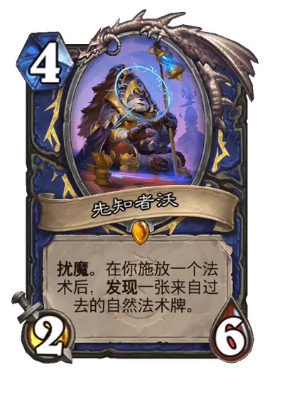 炉石传说先知者沃卡牌图鉴1