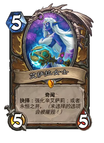 炉石传说艾萨拉女士卡牌图鉴_炉石传说艾泽拉斯卡背 炉石传说艾萨拉女士卡牌图鉴_炉石传说艾泽拉斯卡背