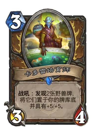 炉石传说卡多雷培育师卡牌图鉴1