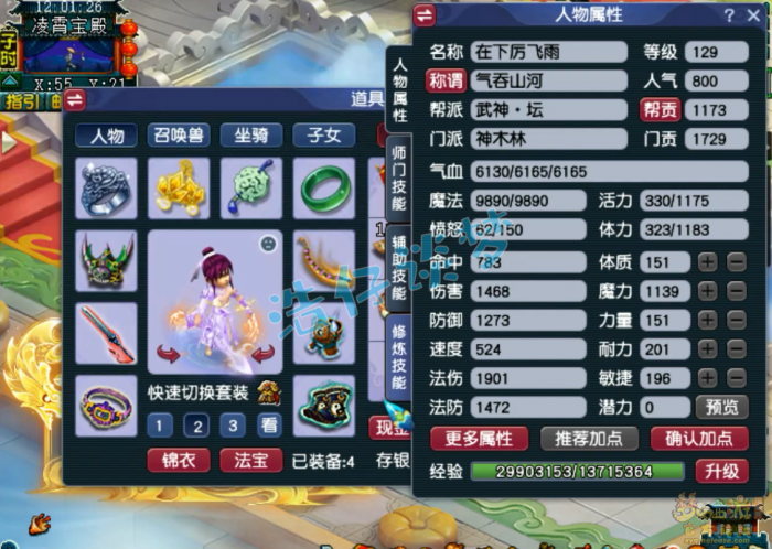 梦幻西游神木林129级任务装备展示图_梦幻西游129神木任务装备选择