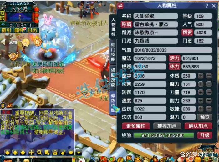 梦幻西游109级单挑九黎城装备展示图1