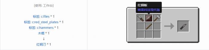 我的世界格雷科技现代版刀合成表大全3