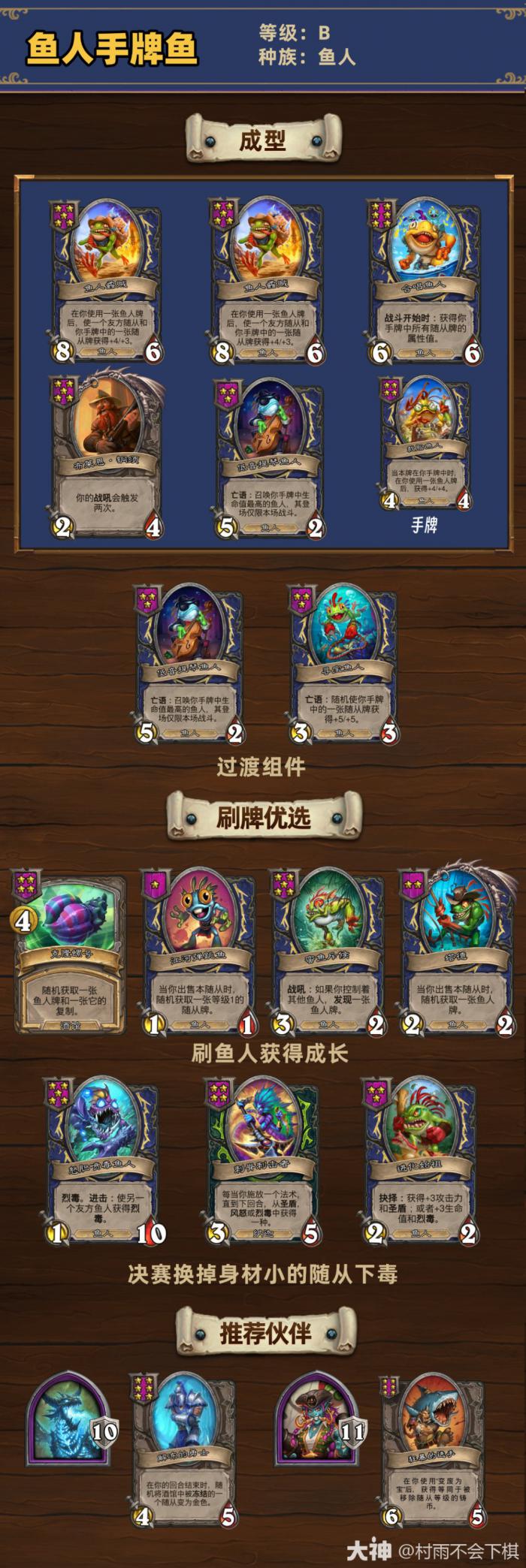 炉石传说33.6.2酒馆战棋鱼人手牌鱼玩法_炉石传说酒馆战棋攻略鱼人流