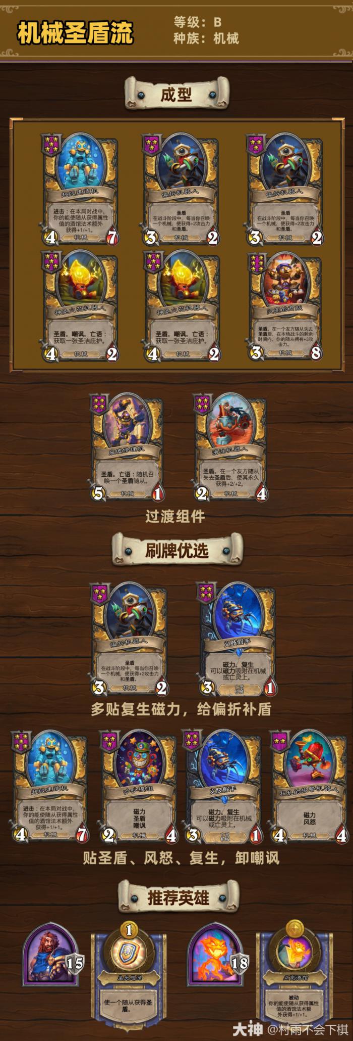 炉石传说33.6.2酒馆战棋机械圣盾流玩法攻略1