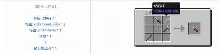 我的世界格雷科技现代版螺丝刀合成表大全3