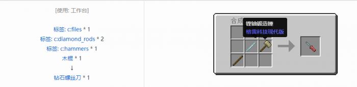 我的世界格雷科技现代版螺丝刀合成表大全4