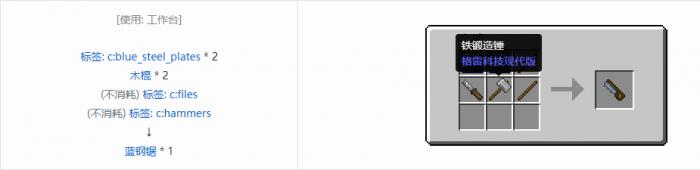 我的世界格雷科技现代版锯合成表大全4