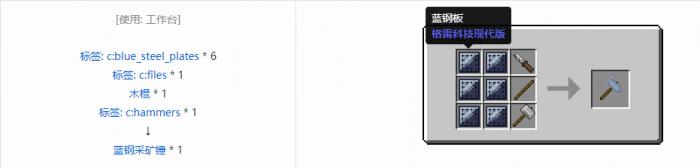 我的世界格雷科技现代版采矿锤合成表大全2