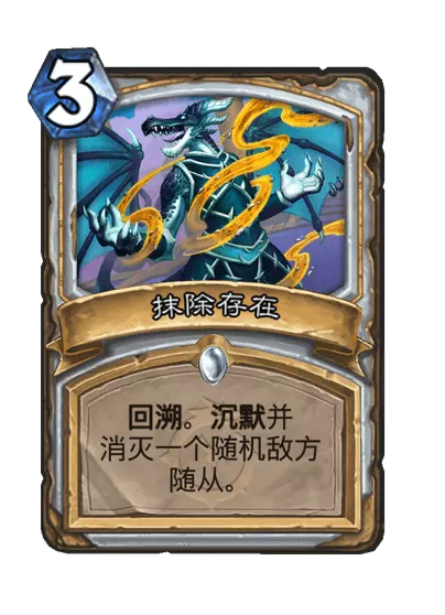 炉石传说抹除存在卡牌图鉴_炉石传说删除卡组后怎么恢复