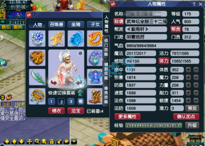 梦幻西游地府175装备展示图1