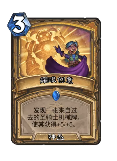 炉石传说耀眼创意卡牌图鉴_炉石传说特效最炫的卡