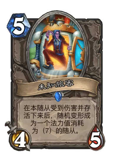 炉石传说未知旅客卡牌图鉴1