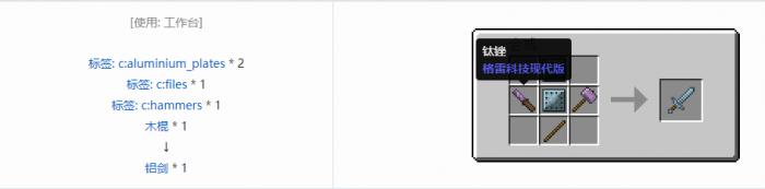 我的世界格雷科技现代版剑合成表大全3