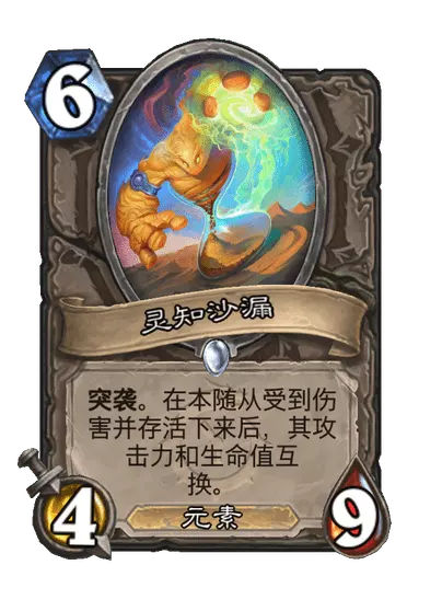 炉石传说灵知沙漏卡牌图鉴_炉石传说灵知沙漏卡牌图鉴怎么获得