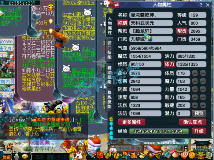 梦幻西游九黎城129级装备展示图1