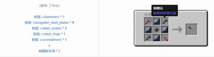 我的世界格雷科技现代版扳手顶合成表大全4