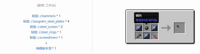 我的世界格雷科技现代版扳手顶合成表大全5
