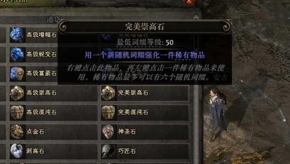 流放之路2血法师手套怎么制作12