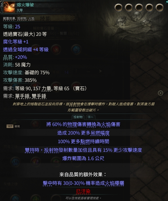 流放之路2打铁花流战士BD推荐1