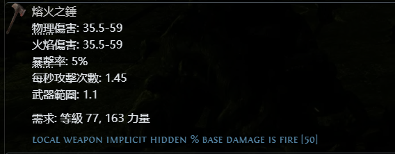 流放之路2打铁花流战士BD推荐19