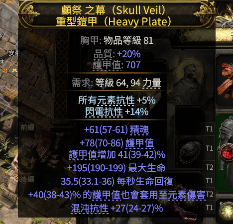 流放之路2打铁花流战士BD推荐21