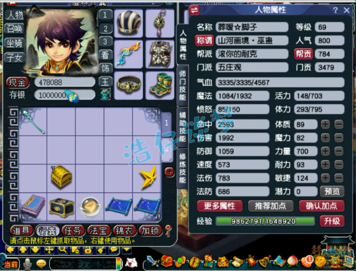 梦幻西游力五庄观装备展示图69级1