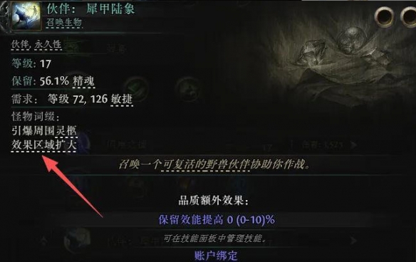 流放之路2大象宝宝抓取攻略3