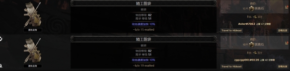 流放之路2箭袋词条价值大全4