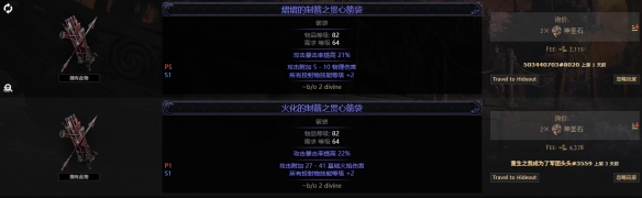 流放之路2箭袋词条价值大全11