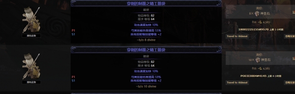 流放之路2箭袋词条价值大全15