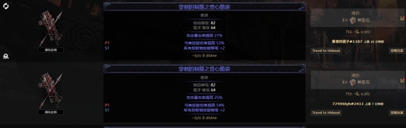 流放之路2箭袋词条价值大全18