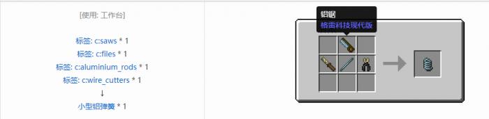我的世界格雷科技现代版小型弹簧合成表大全2