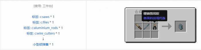 我的世界格雷科技现代版小型弹簧合成表大全5
