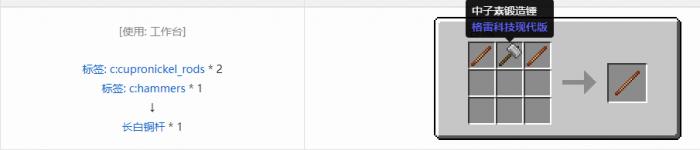 我的世界格雷科技现代版长杆合成表大全3