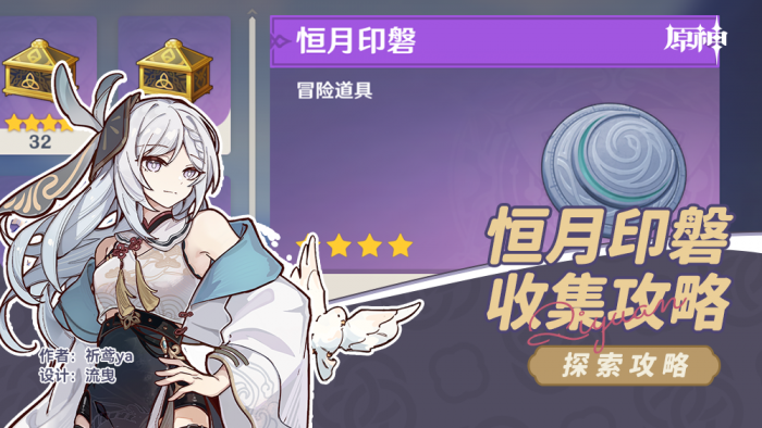 原神希汐岛恒月印磐收集攻略1