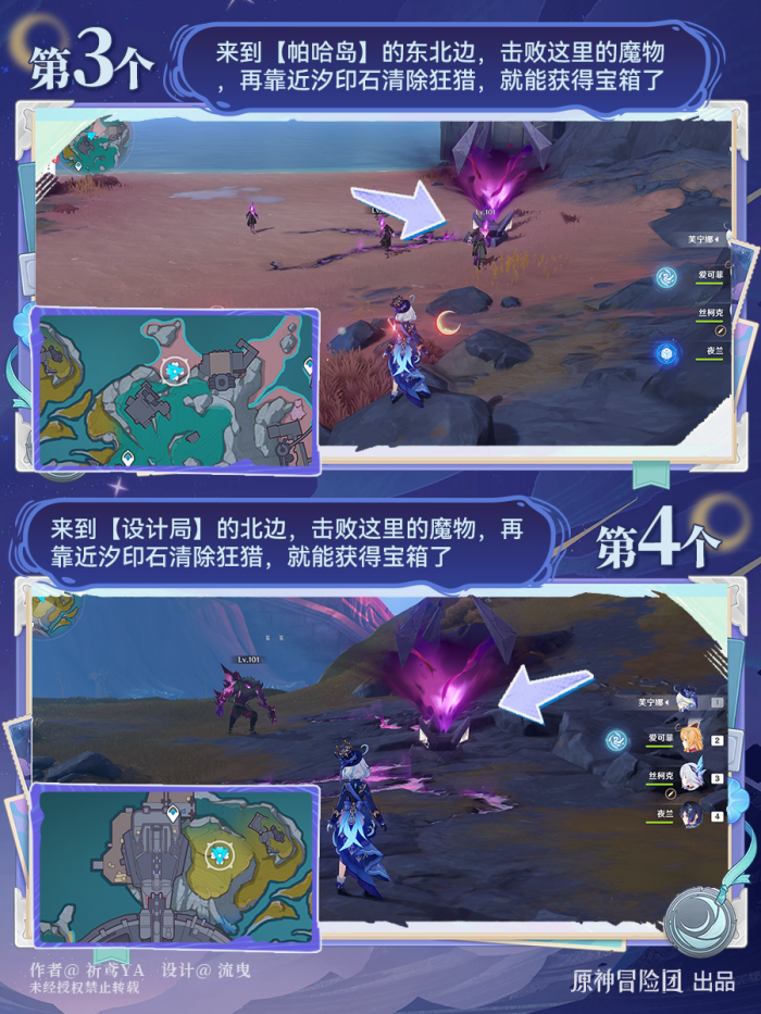 原神帕哈岛恒月印磐收集攻略3