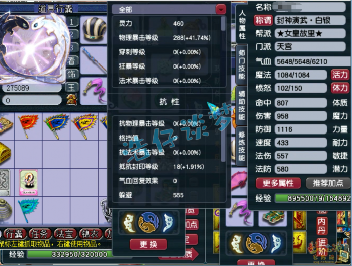 梦幻西游力天宫装备展示图69级1