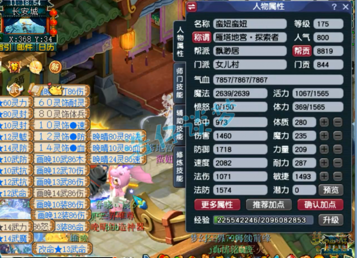 梦幻西游帮战175女儿村装备展示图_帮战女儿村属性