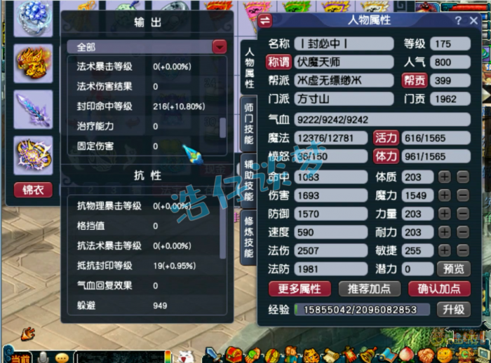 梦幻西游175级魔方寸山装备展示图_175魔方寸带什么法宝