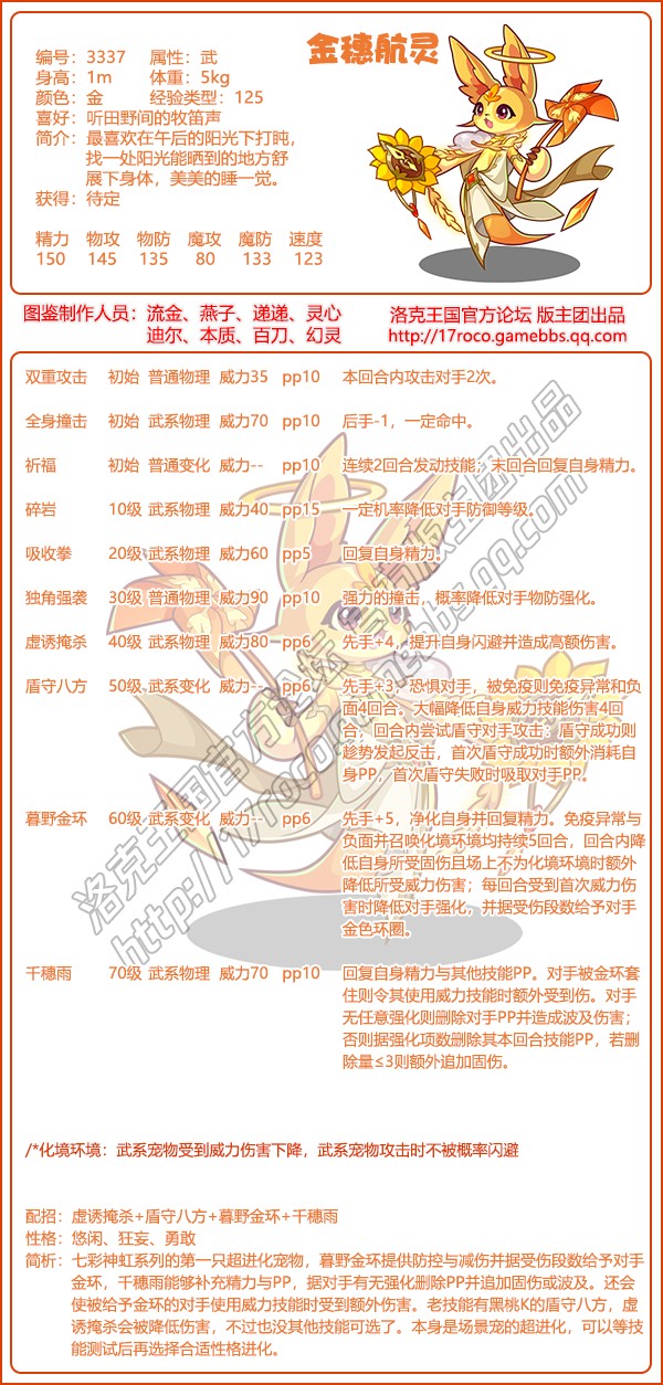 洛克王国金穗航灵性格_洛克王国金灵石怎么获得 洛克王国金穗航灵性格_洛克王国金灵石怎么获得